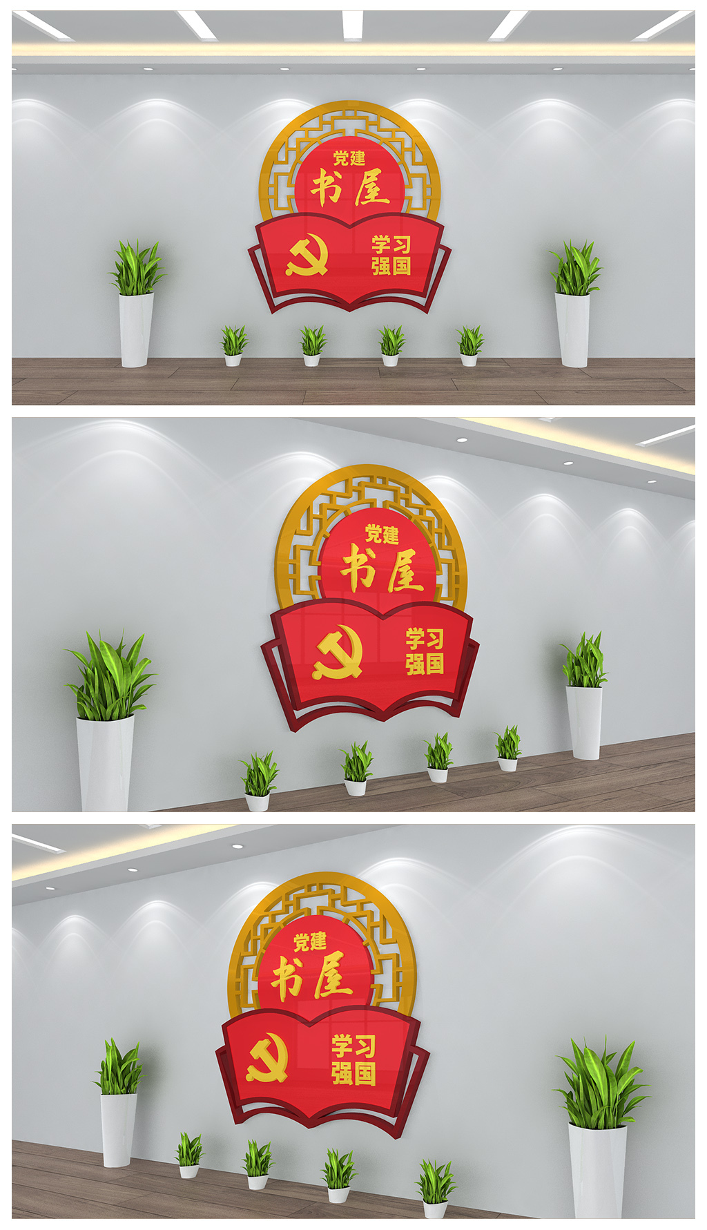 党建书屋学习强国背景墙设计
