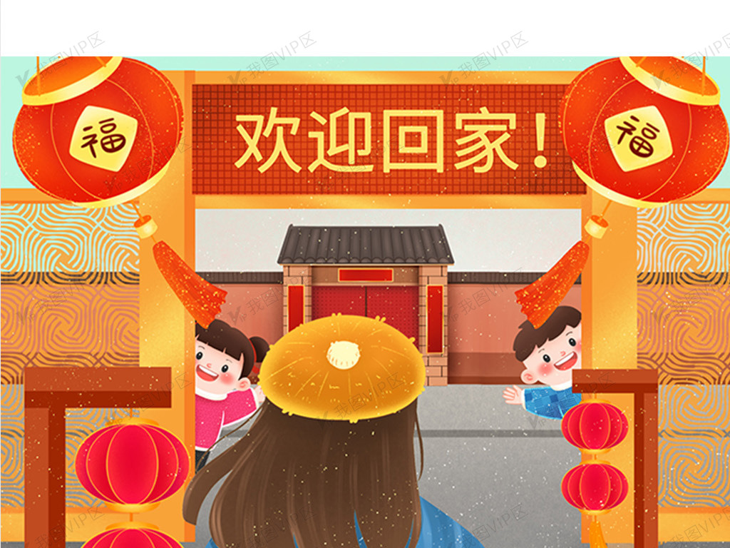 新年春运欢迎回家插画