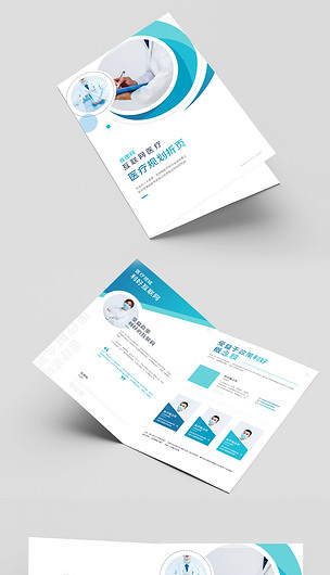 医疗创意对折页宣传设计模板