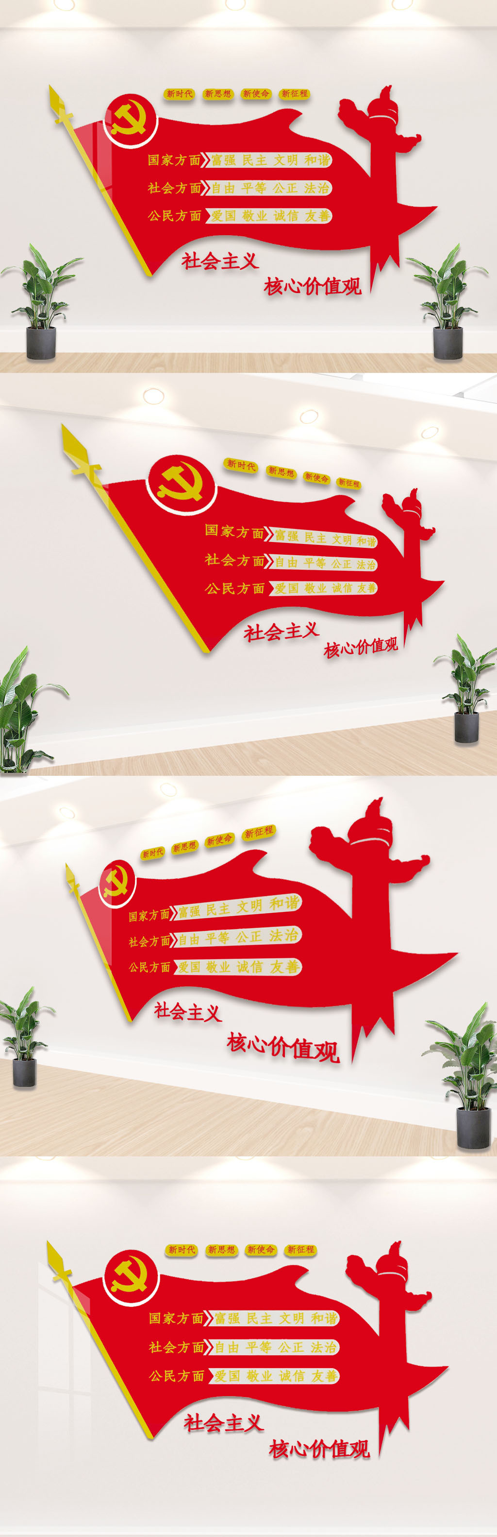2020年党员文化墙场景设计