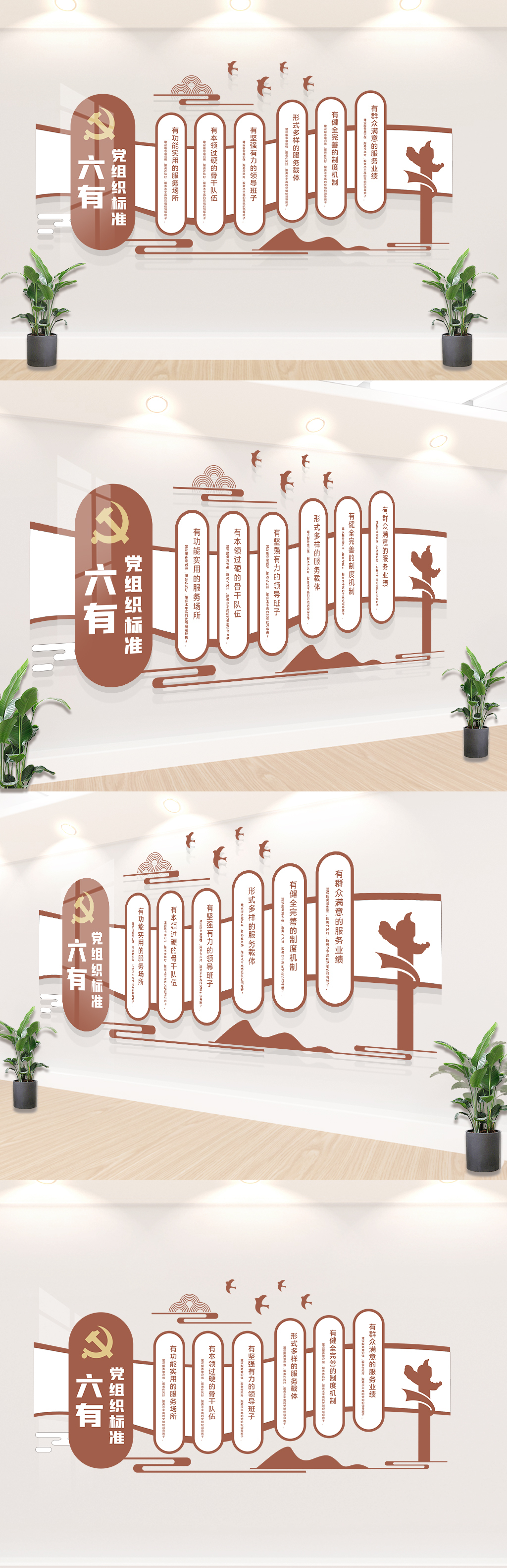 六有党组织标准文化墙