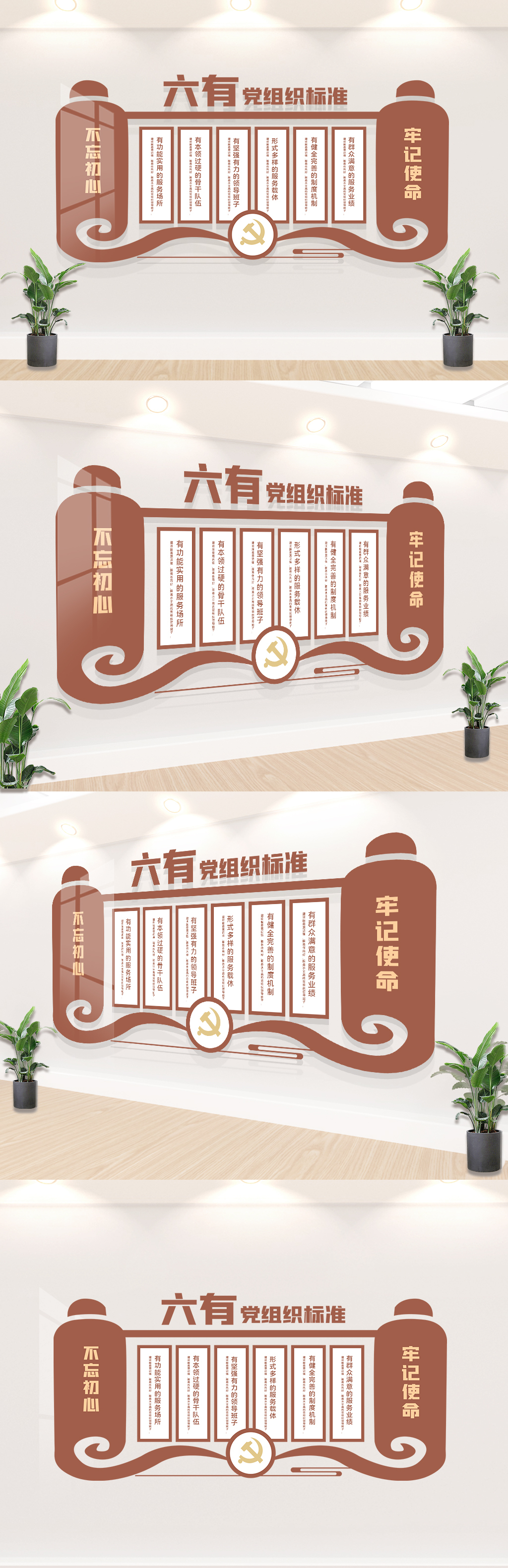 六有党标准文化墙