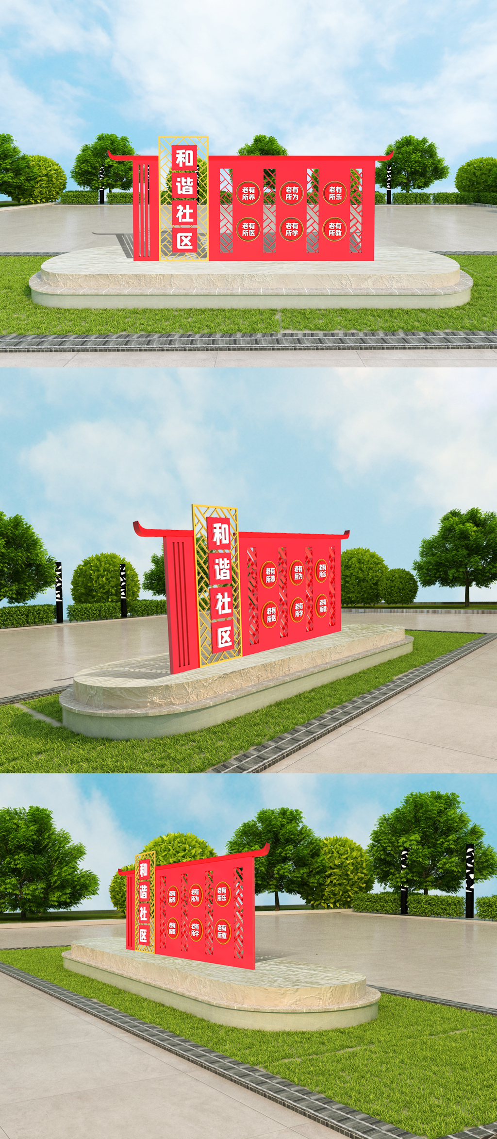 创意简约和谐社区公益雕塑