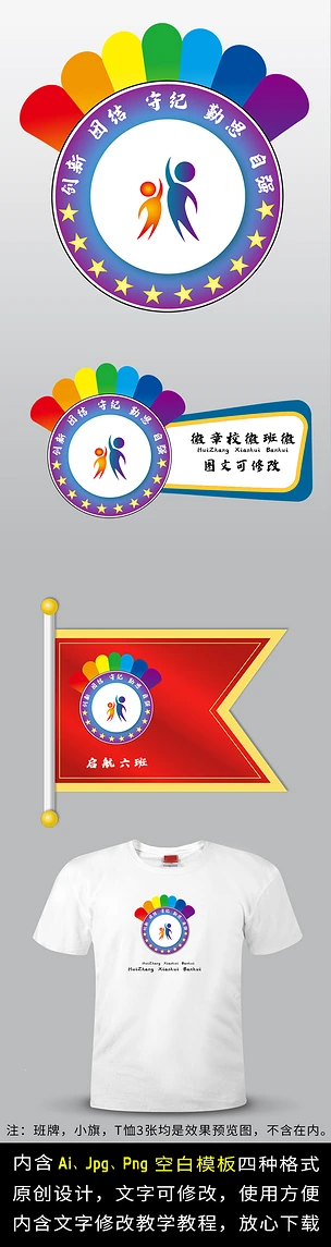 七彩个性彩虹徽章学校班徽设计