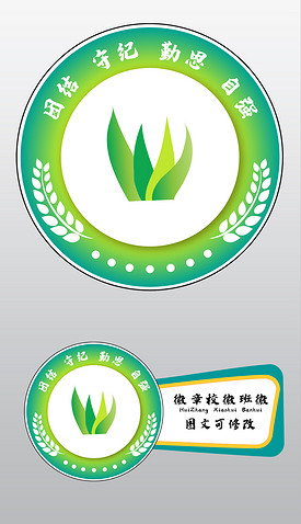 绿色小清新环保徽章学生会标志设计