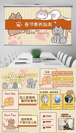 春节猫咪宠物寄养手绘可爱黄色卡通指南