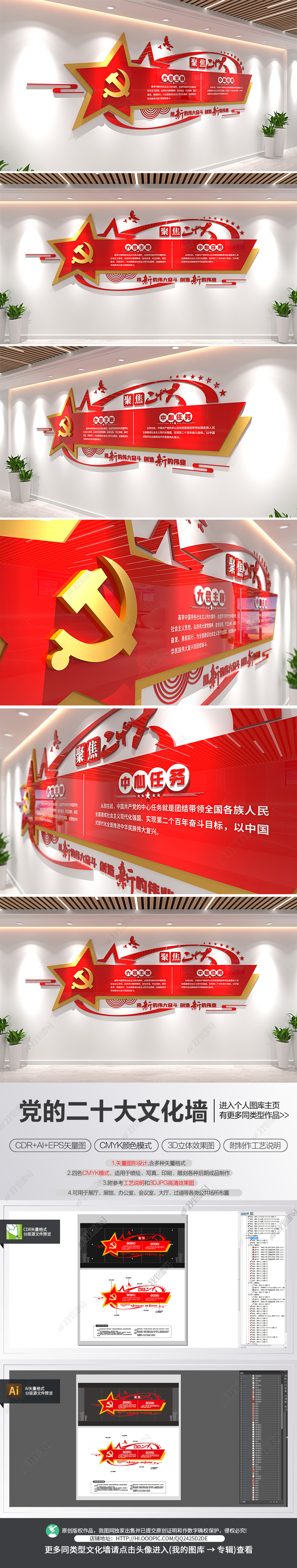 二十大主题和党的中心任务文化墙