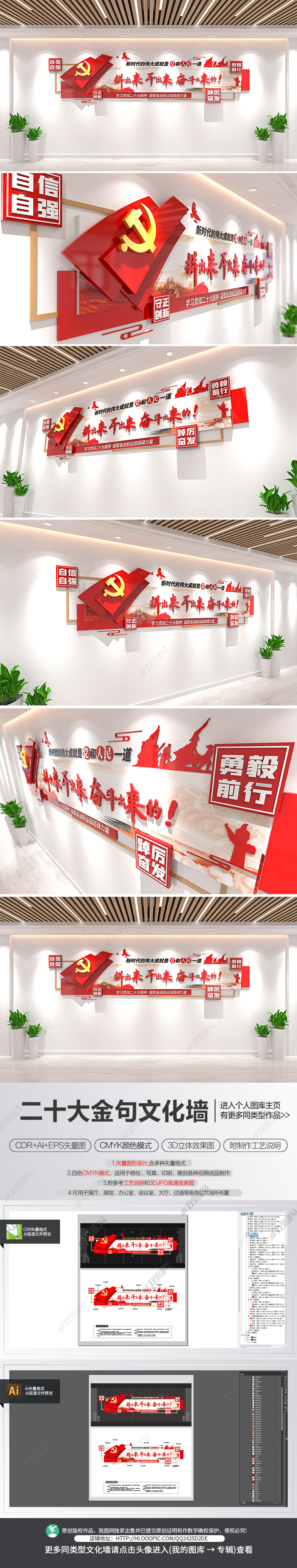党的二十大金句党建标语文化墙