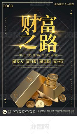 黑金风格金融理财海报模板