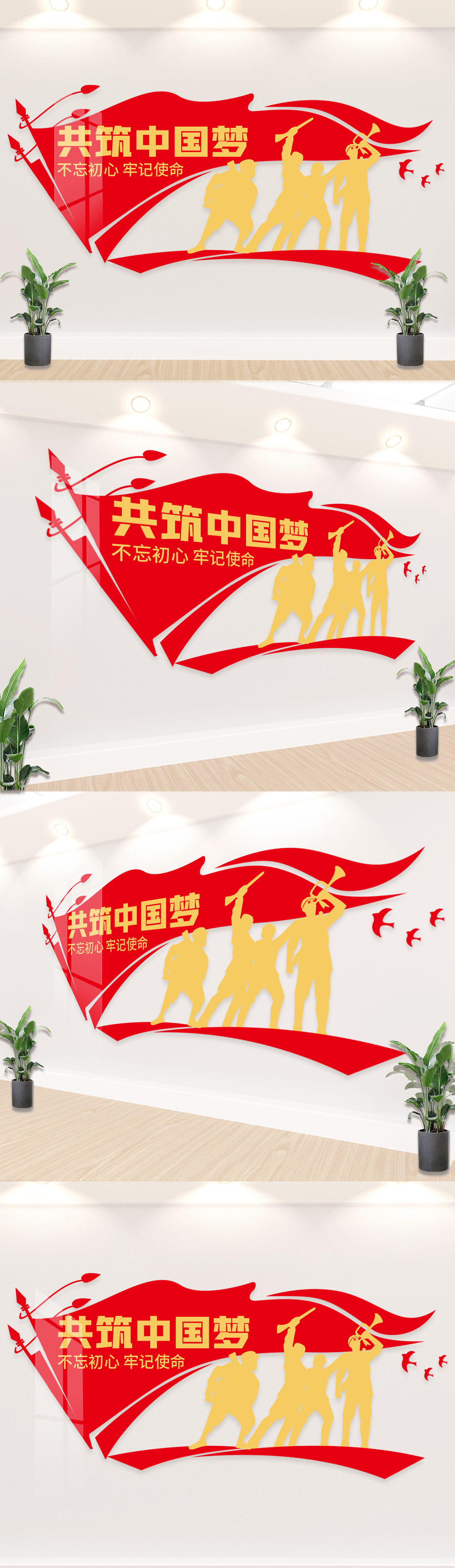 同心共筑中国梦文化墙标语口号党建文化