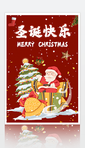 红色卡通圣诞老人海报圣诞节快乐海报设计