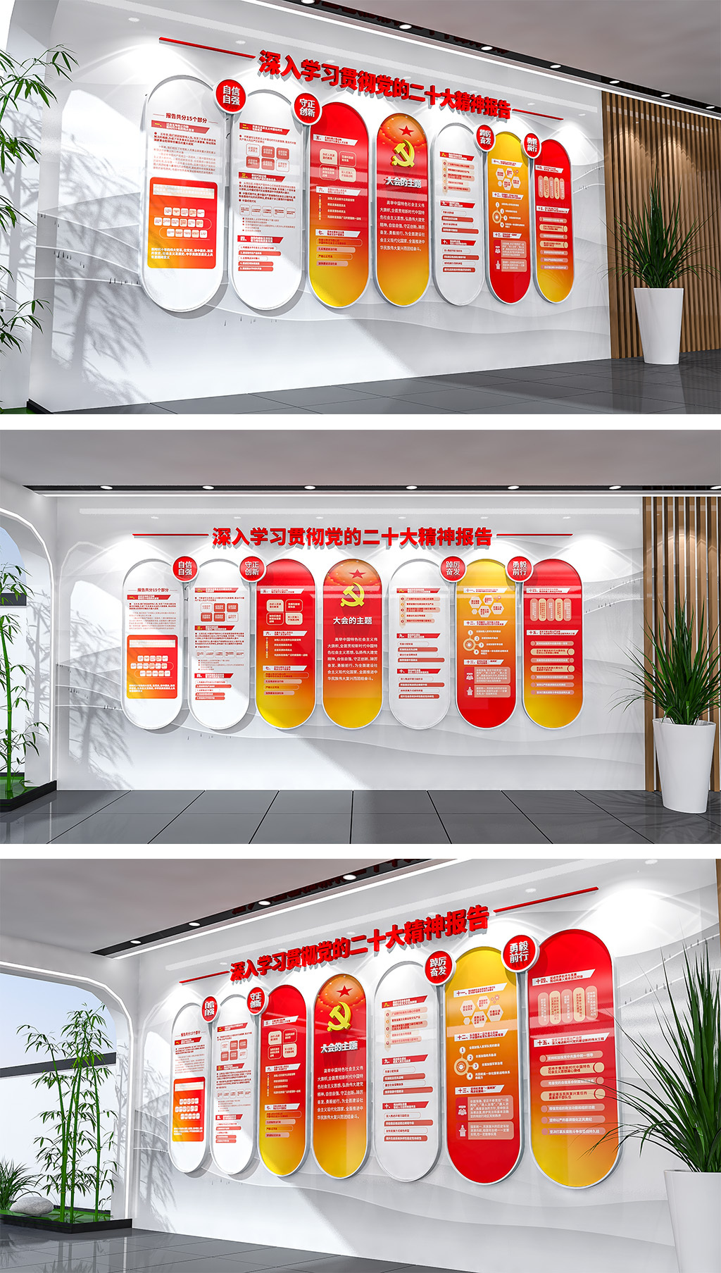 党的二十大报告全文要点文化墙