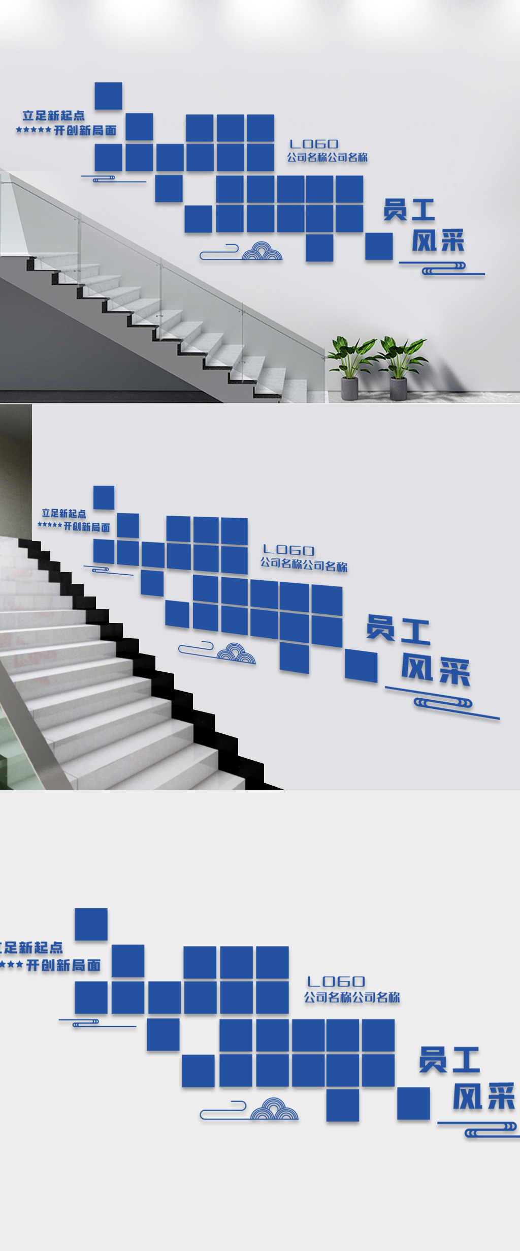 员工风采楼梯文化墙