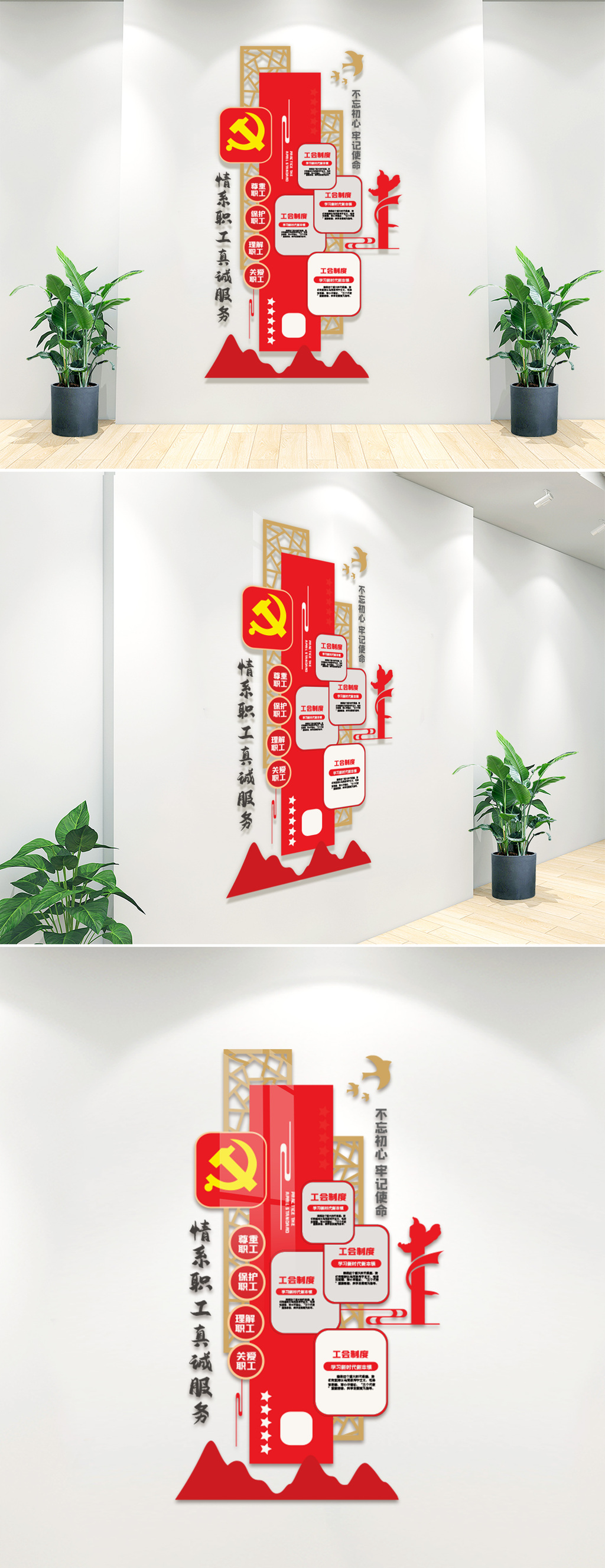 总工会竖式文化墙