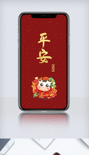 红色简约2021平安好运签手机壁纸