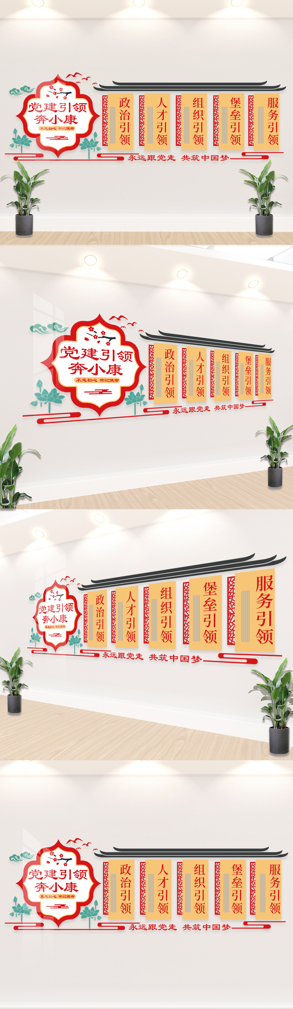 红色物业党建引领奔小康文化墙