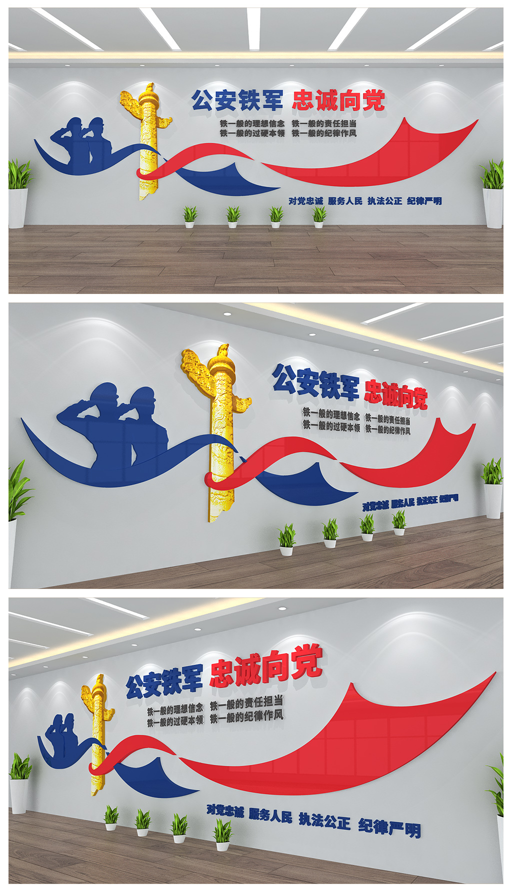 公安铁军忠诚向党背景墙设计