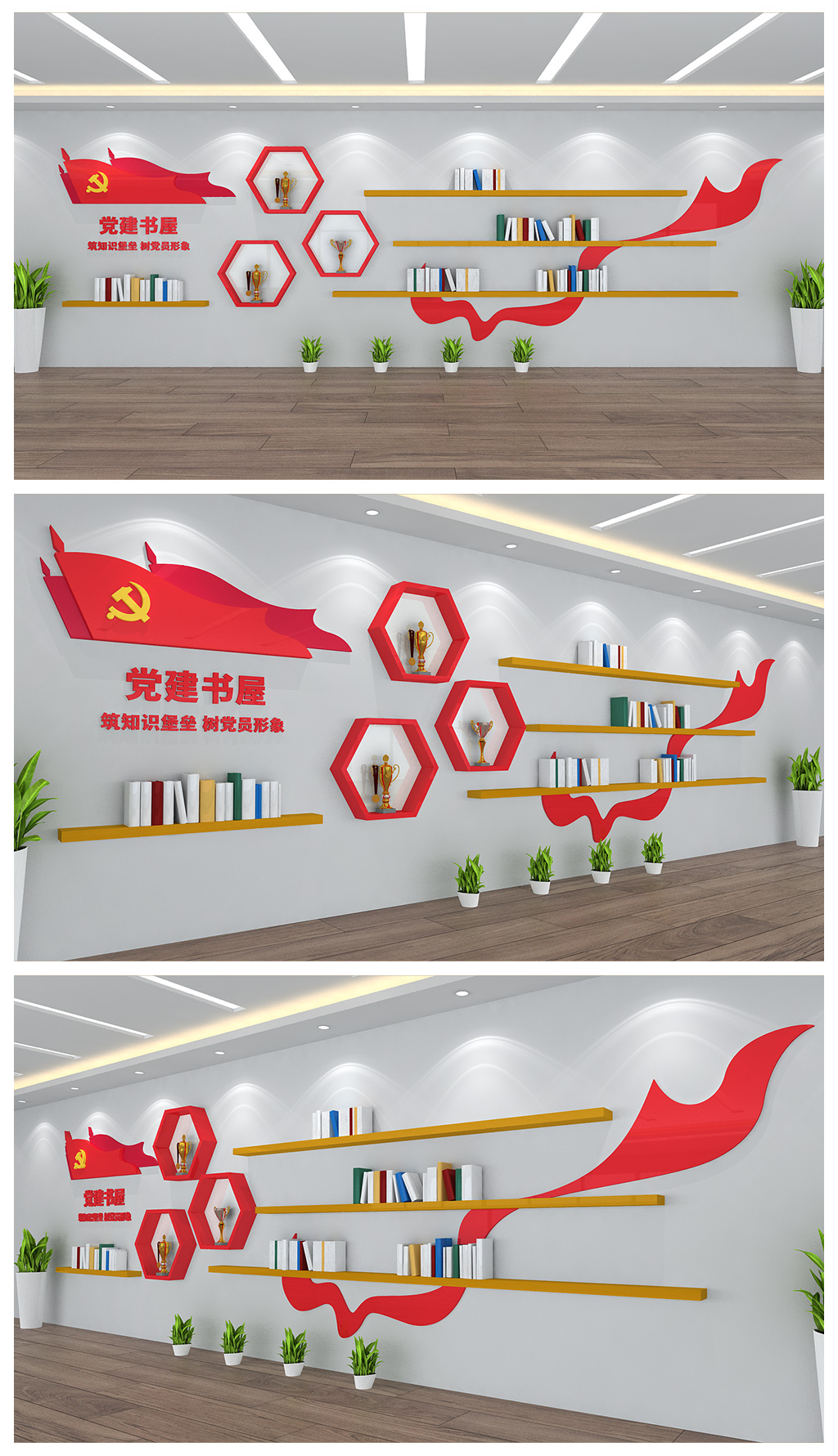 红色书角党建书屋书架背景墙设计