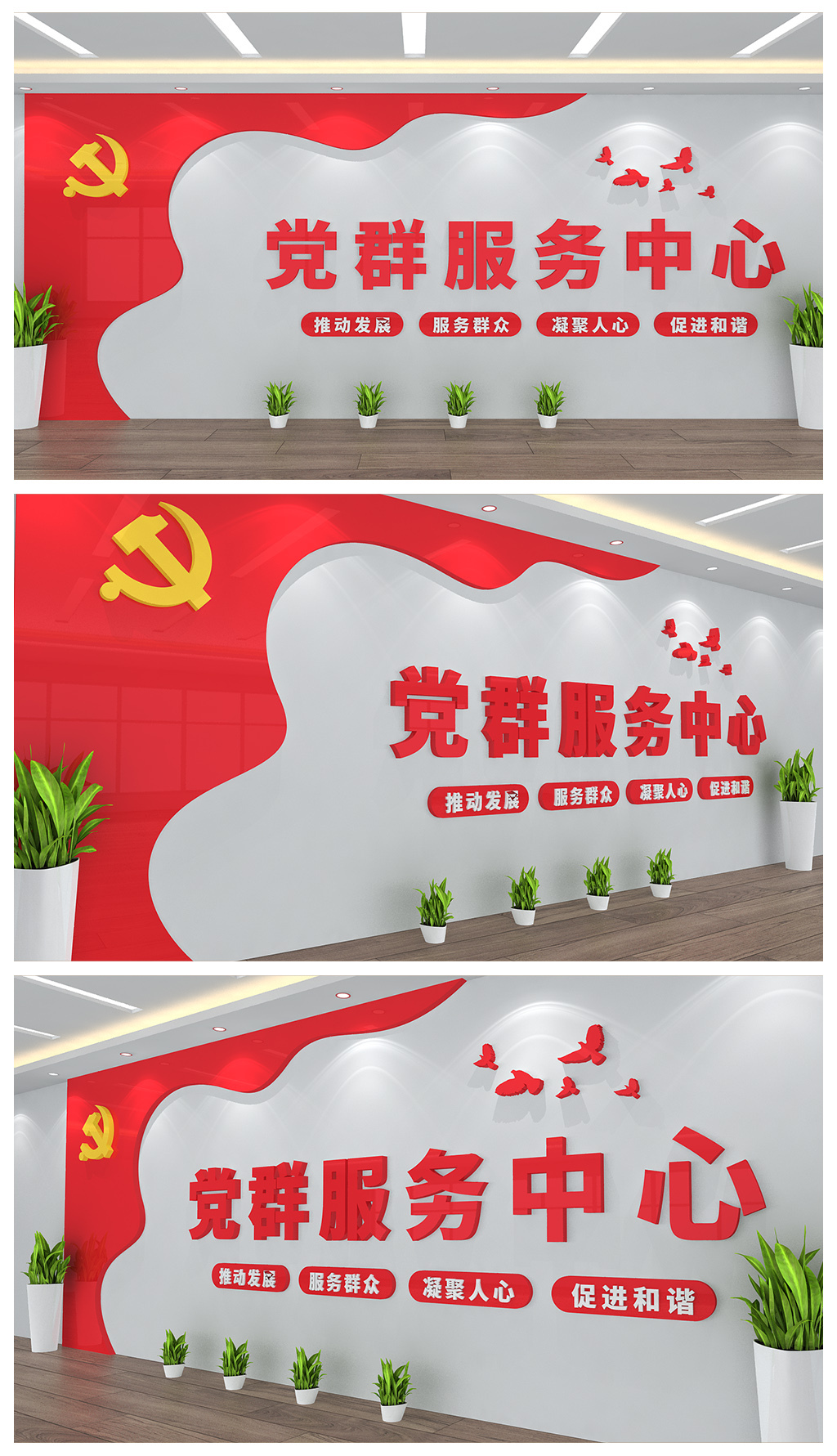 党群服务中心党建文化背景墙设计