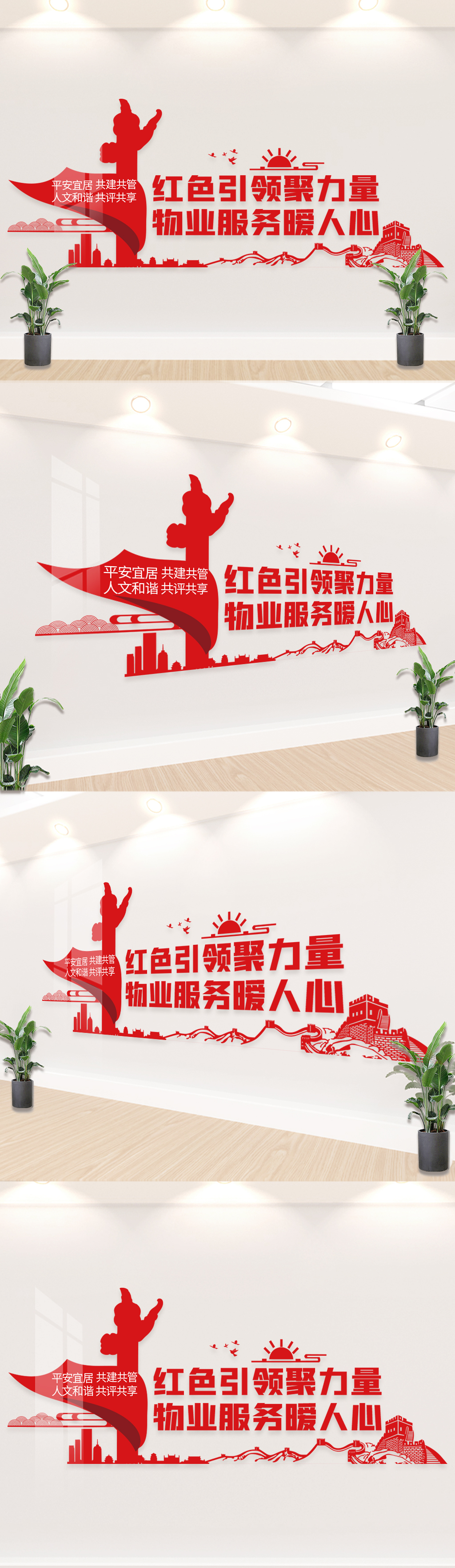 党建引领五治融合党建文化墙基层社会治理文