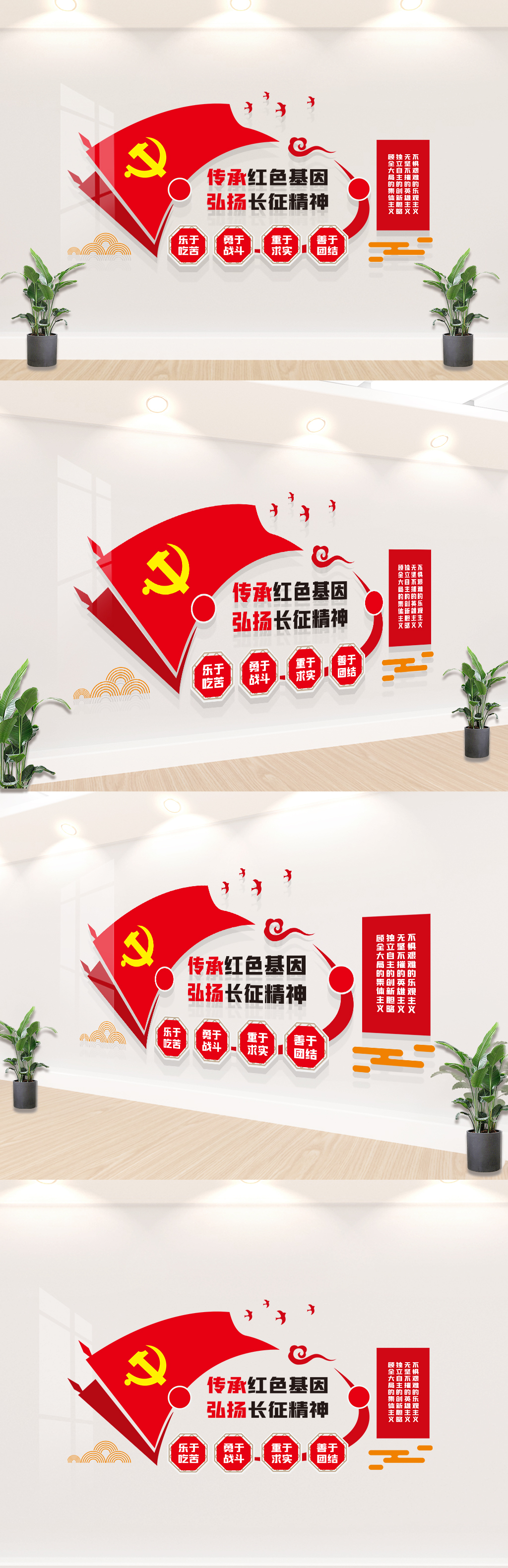 党建弘扬长征精神文化墙
