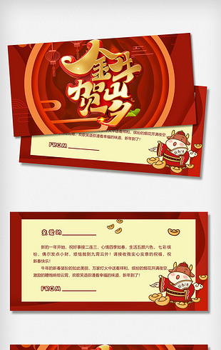 2021年中国红新年电子贺卡贺新年贺新春电子贺卡模板圣诞老人贺卡word