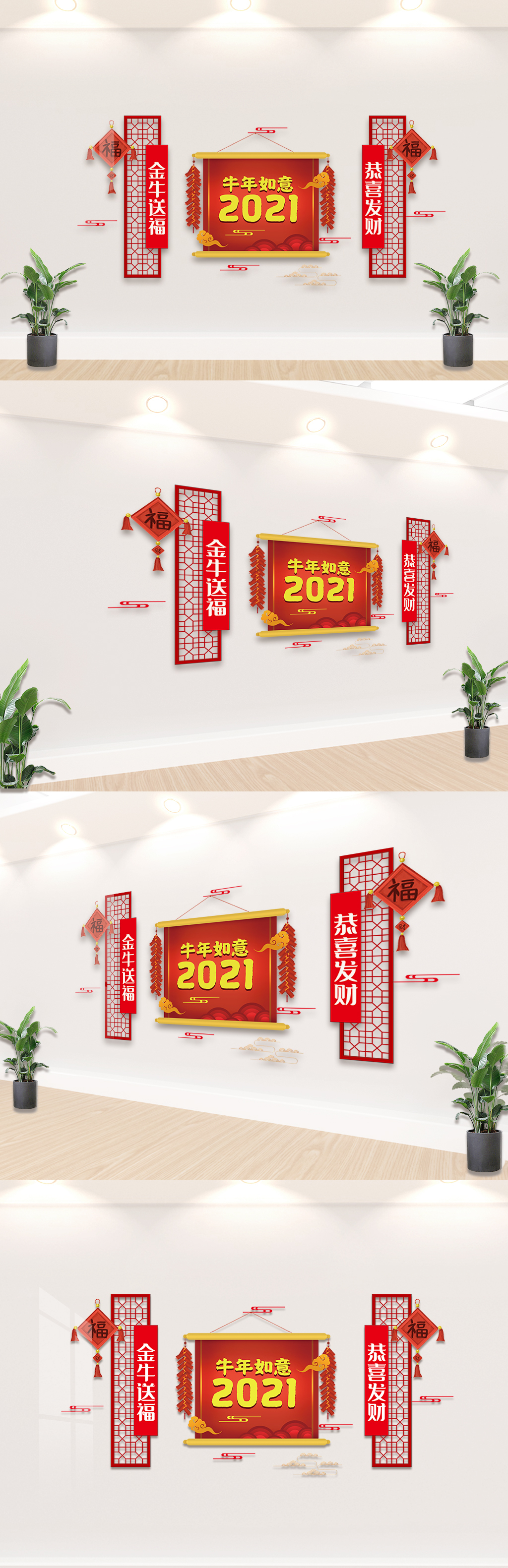 红色2021牛年如意内容知识文化墙素材