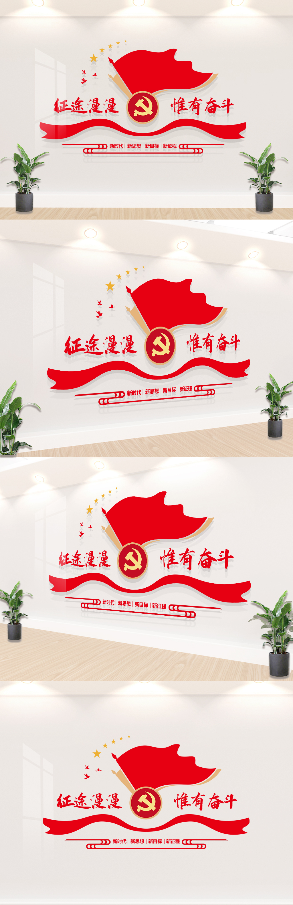 征途漫漫惟有奋斗党建标语