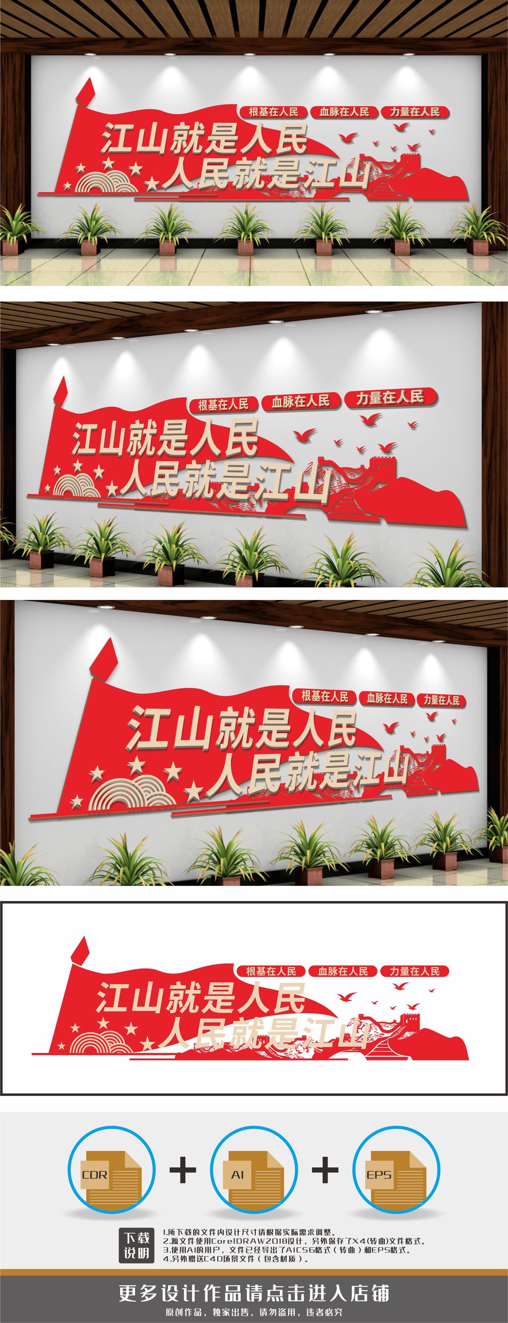 江山就是人民人民就是江山文化墙