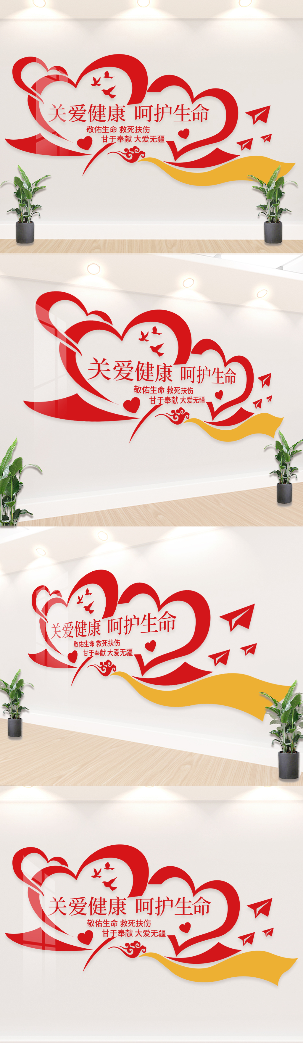 关爱生命呵护健康医院文化墙公益爱心形象
