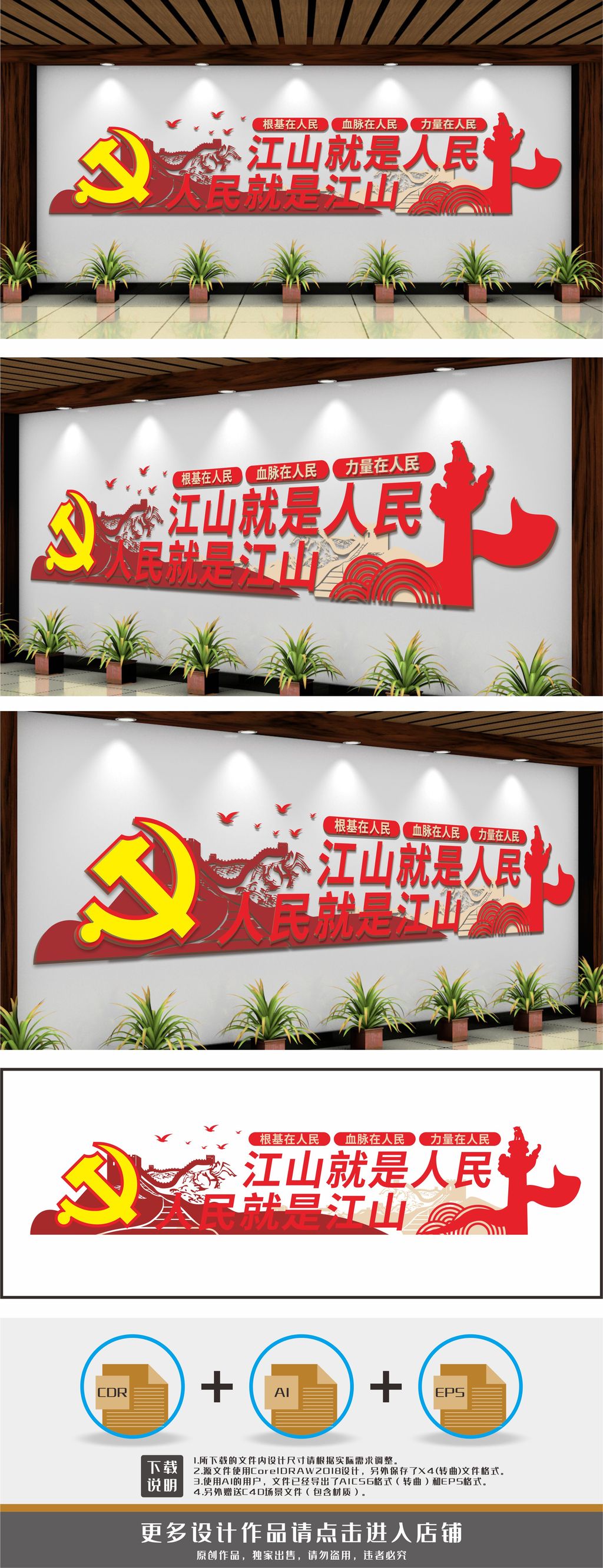 党建标语江山就是人民人民就是江山