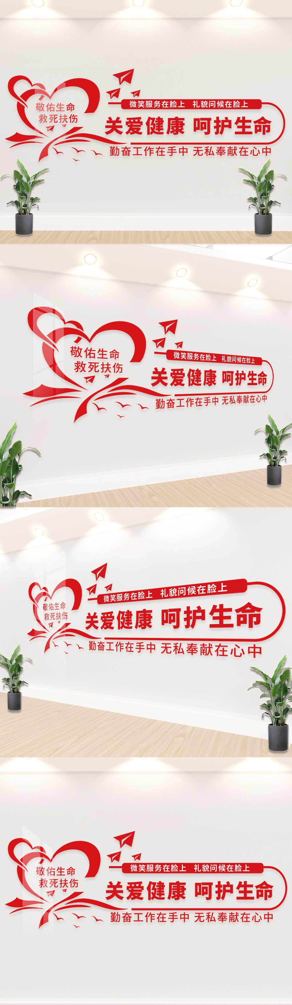 关爱生命呵护健康医院文化墙公益爱心形象墙