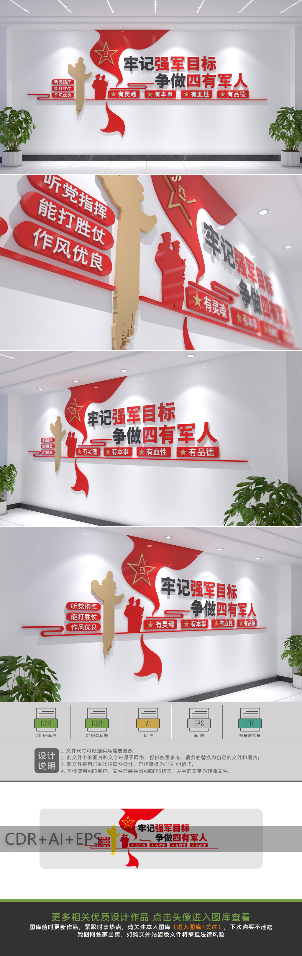 四有军人文化墙铁血铸军魂新时代四有军人