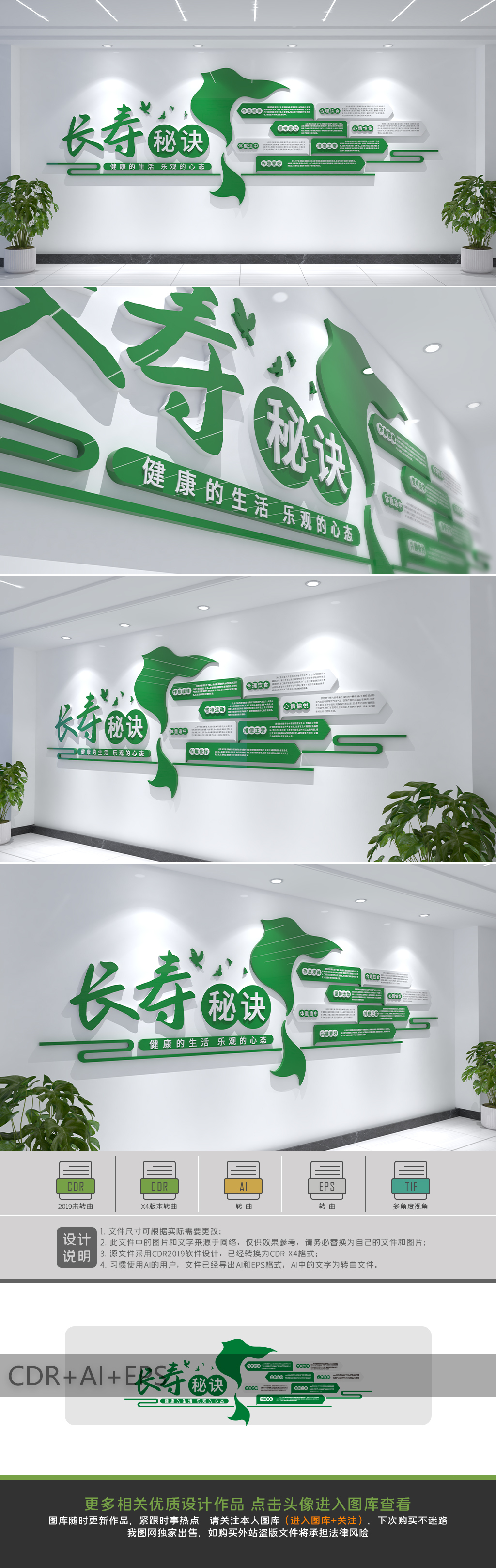 绿色风格养生健康文化墙长寿秘诀文化墙设计
