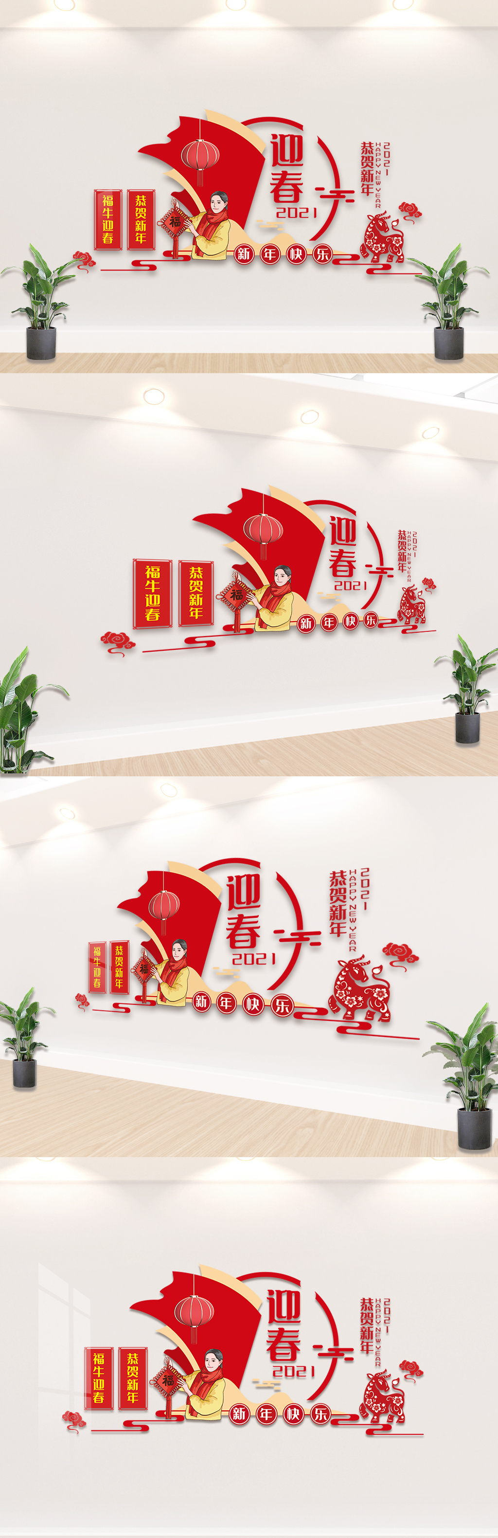 2021牛年迎春内容知识文化墙设计图