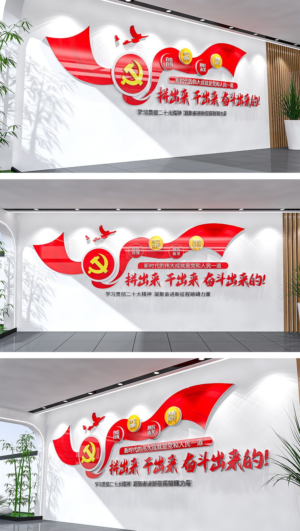 党的二十大金句党建标语文化墙