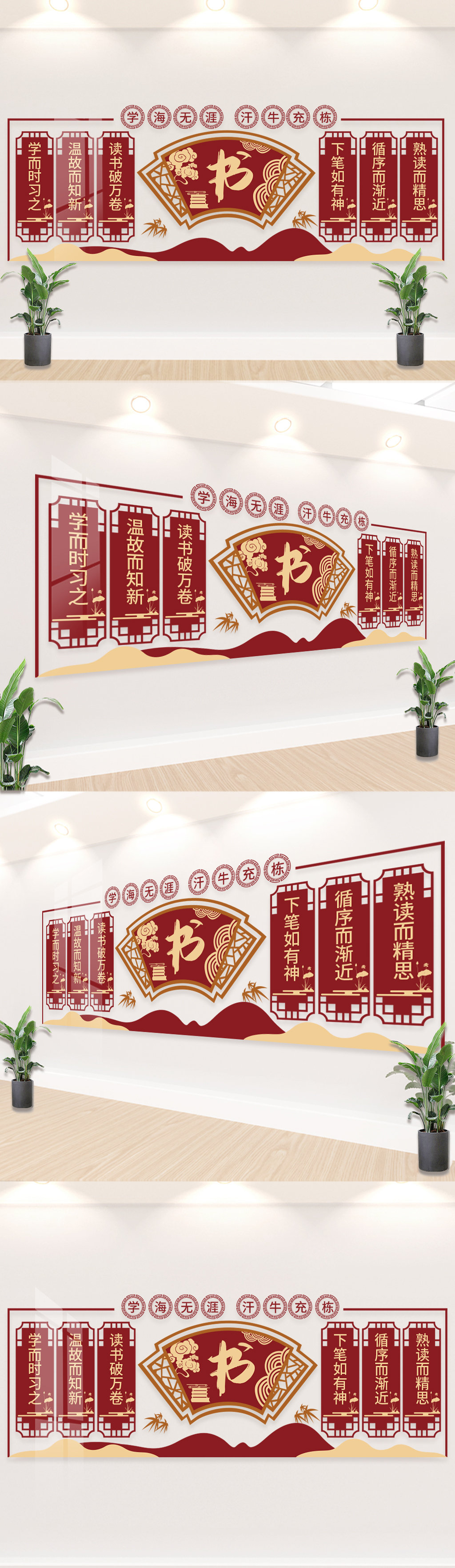 校园图书室阅览室走廊标语形象文化墙
