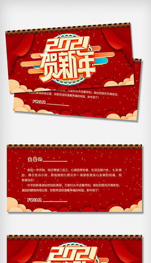 2021年中国红新年电子贺卡贺新年