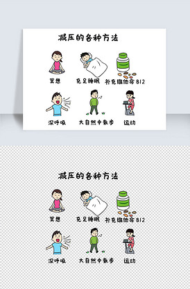 减压的各种方法手绘卡通元素