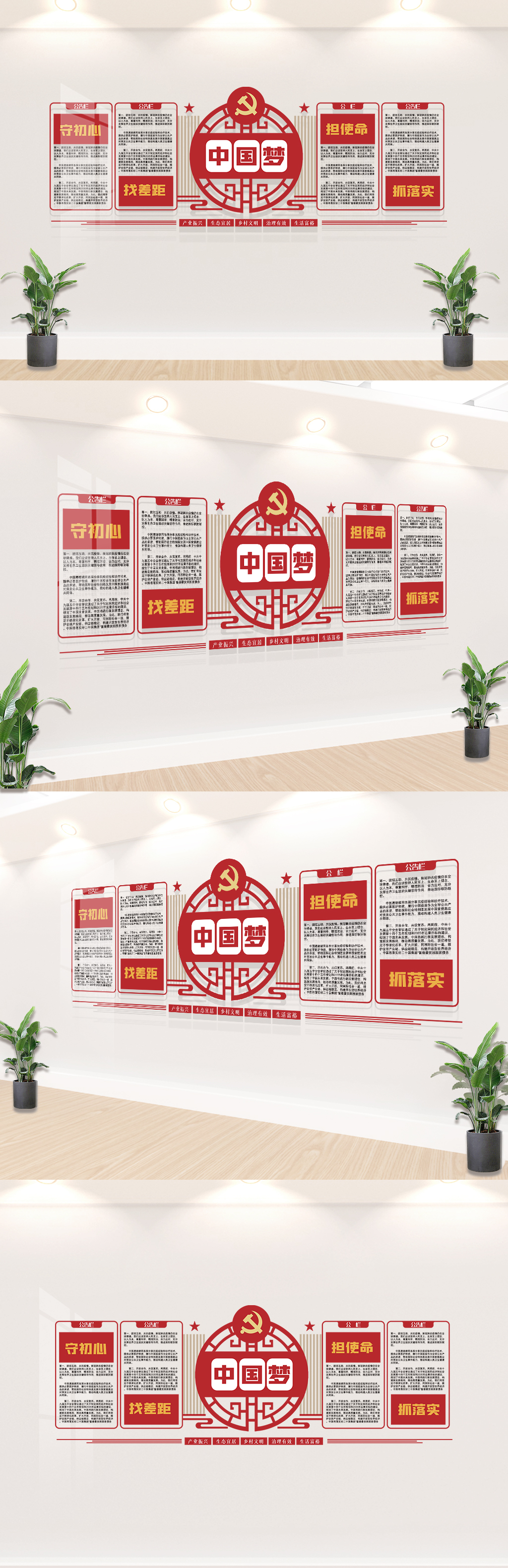 基层中国梦文化墙