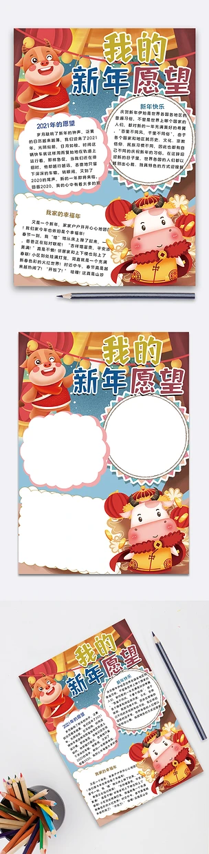 我的新年愿望手抄报