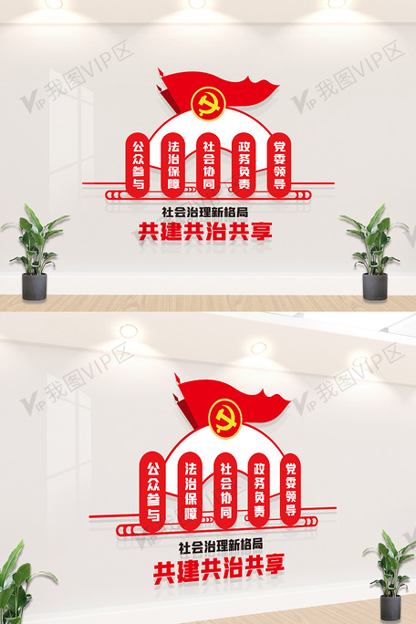 社会治理新格局