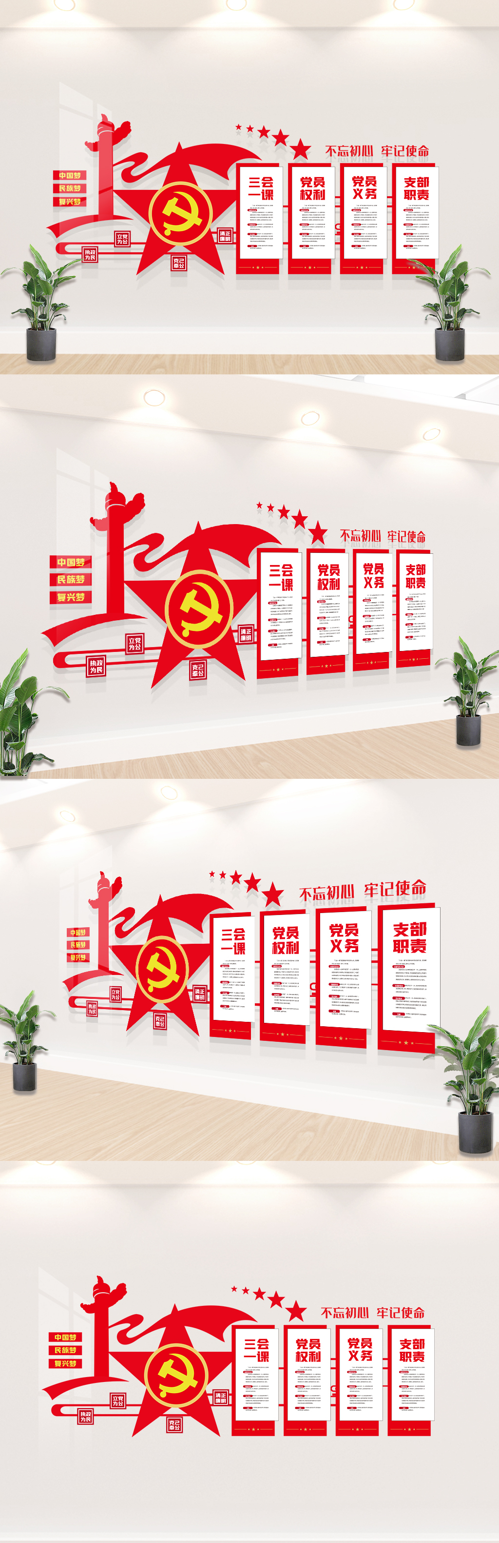 党员公共文化墙