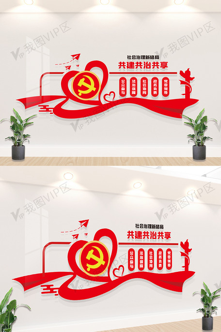 共建共治共享标语文化墙