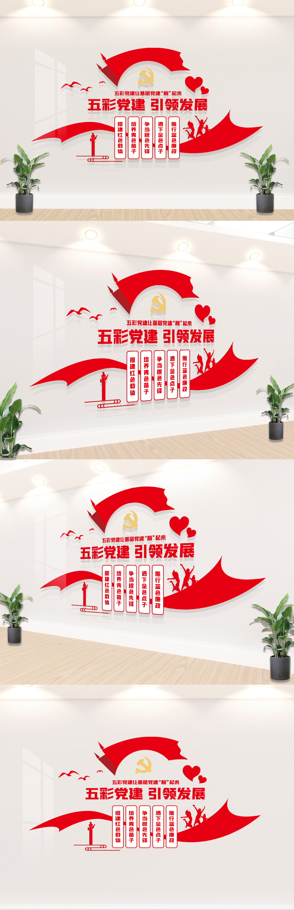 五彩党建引领发展文化墙