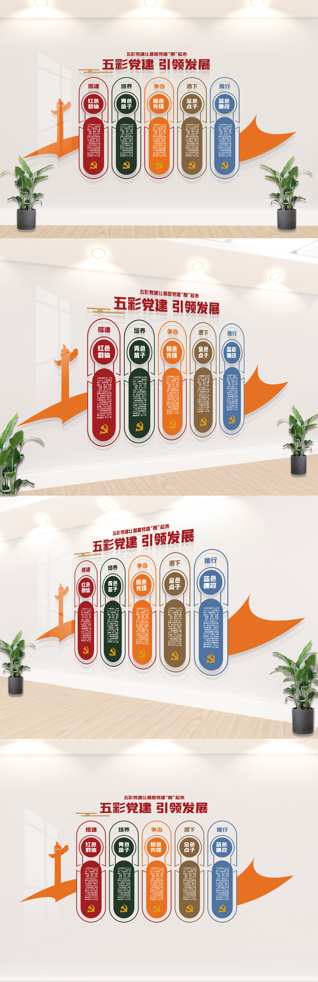 基层五彩党建引领发展文化墙