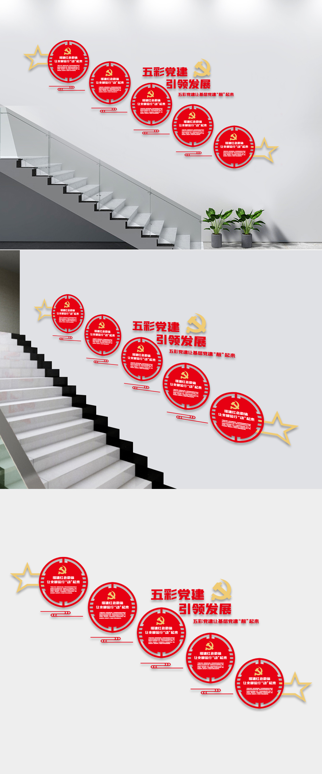 五彩党建引领发展楼梯文化墙