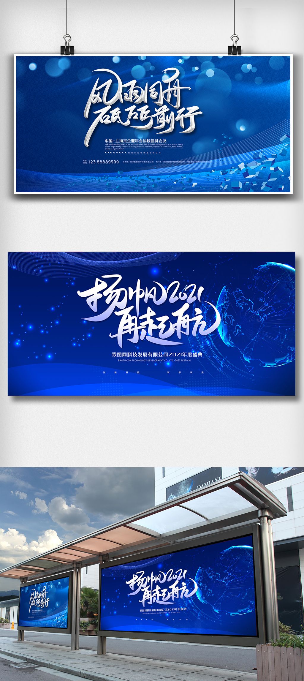 企业年会晚会舞台背景板展板设计图