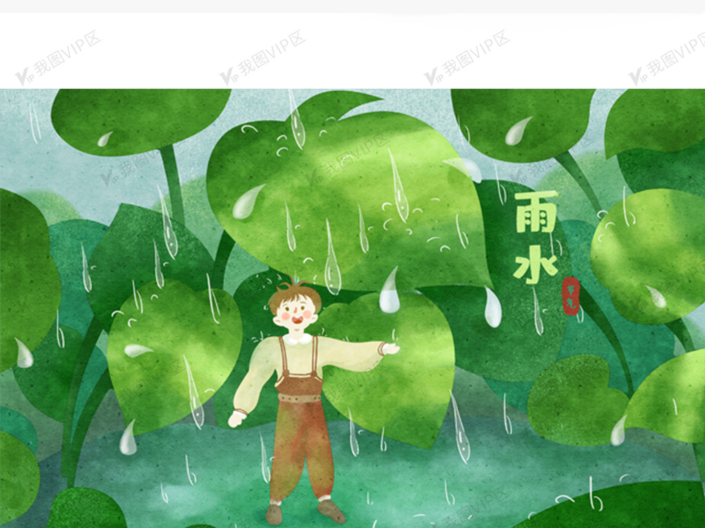 二十四节气雨水插画