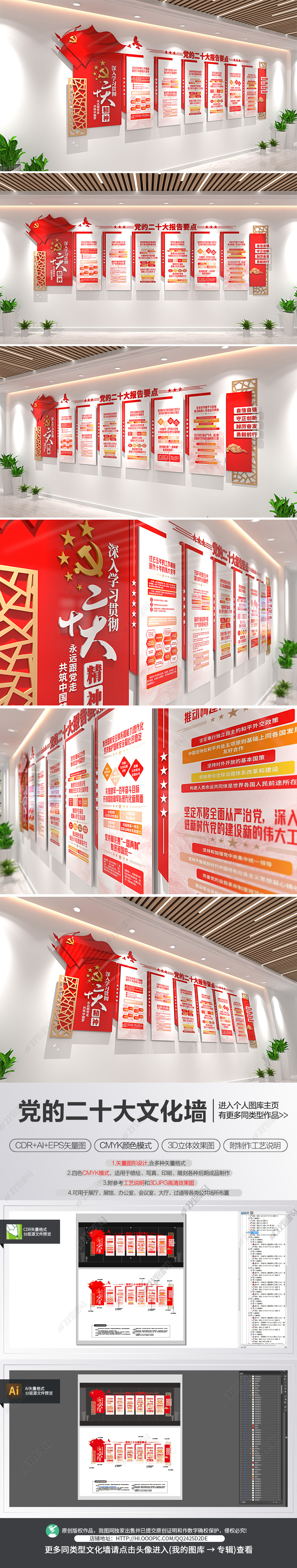 党的二十大报告要点文化墙